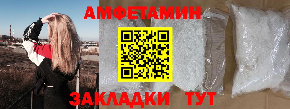 Amphetamine Розовый Татарск