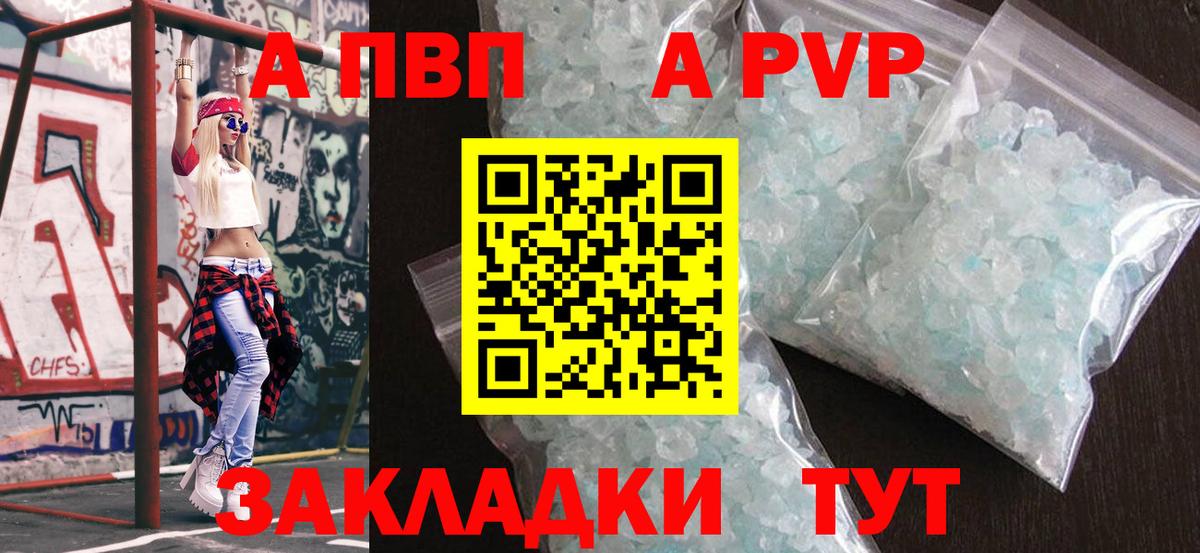Татарск  Альфа ПВП СК КРИС  А ПВП  купить наркотики цена  Вход с VPN 