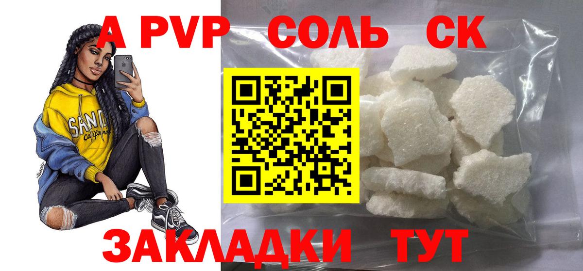 А ПВП Crystall Татарск