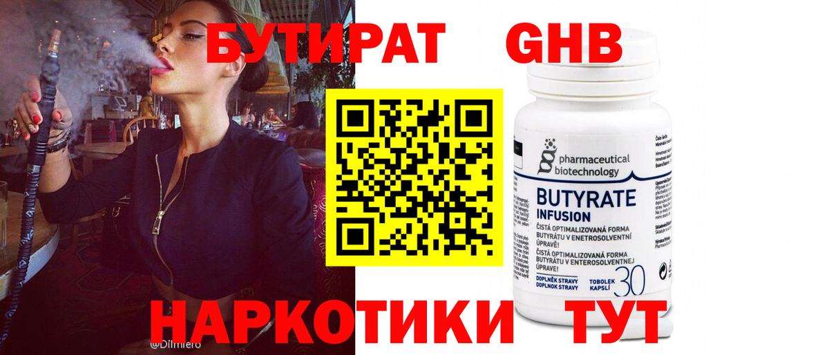 Бутират буратино Татарск