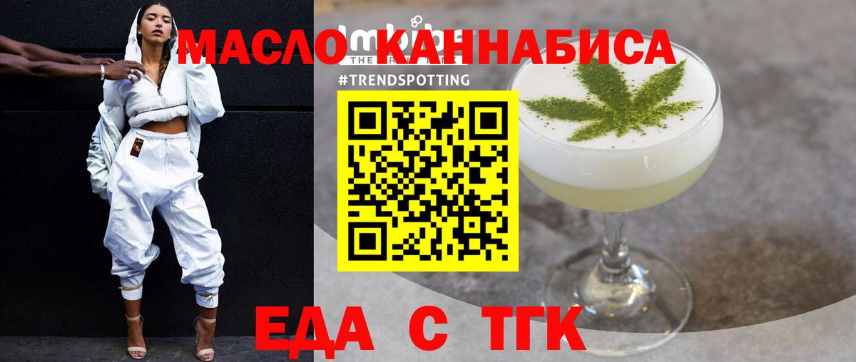 Татарск  Еда ТГК марихуана  Вход с VPN 