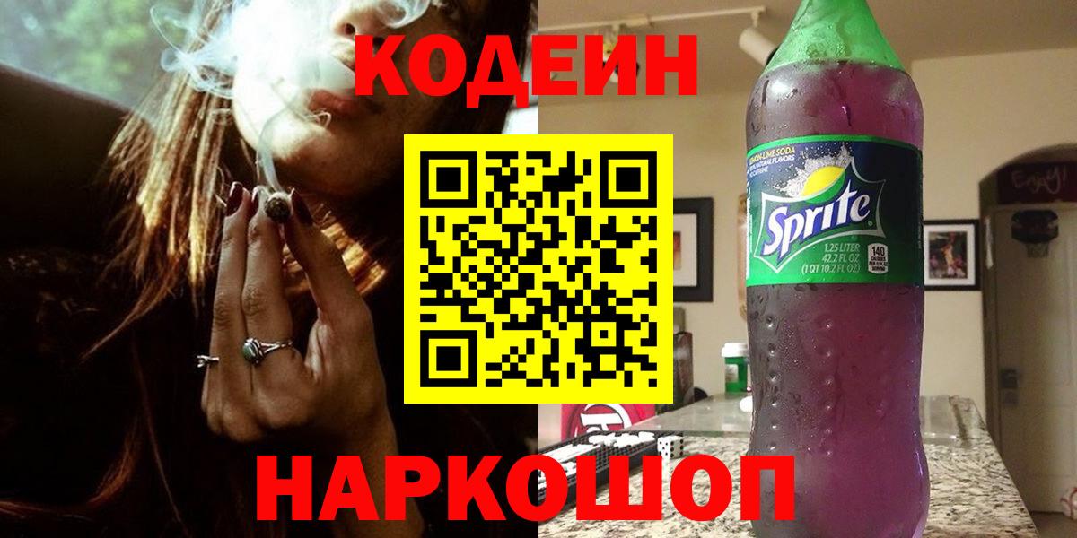 Татарск  Кодеин Purple Drank  Вход с VPN 