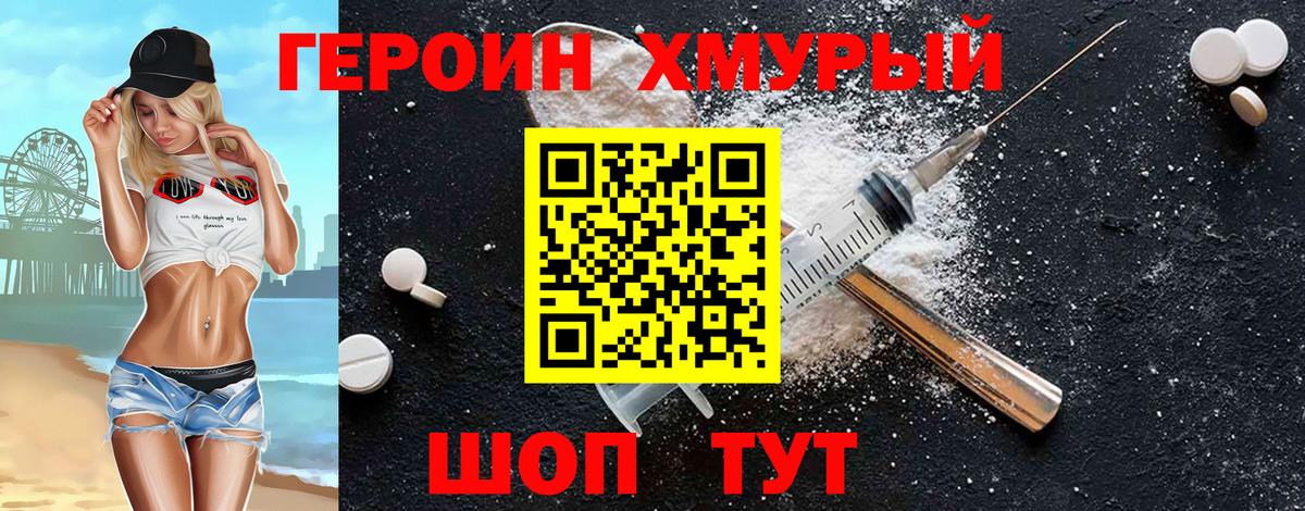 Татарск  Героин хмурый  Вход с VPN 