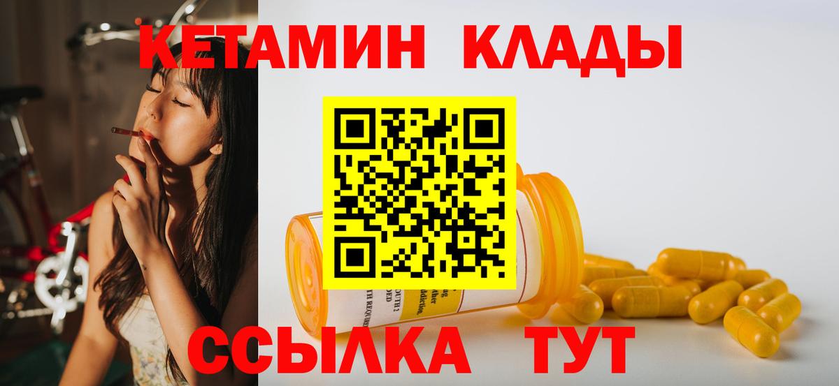Татарск  КЕТАМИН ketamine  Вход с VPN 
