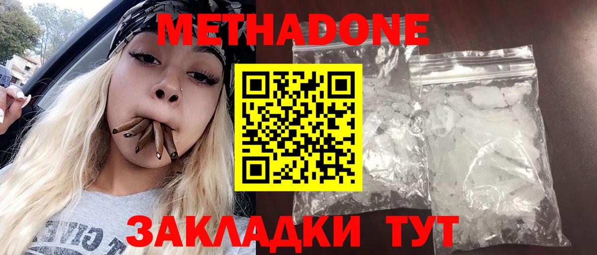 Метадон methadone Татарск